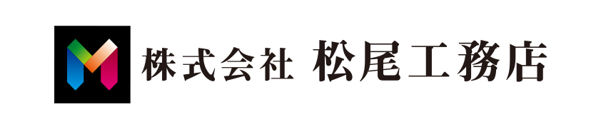 株式会社 松尾工務店